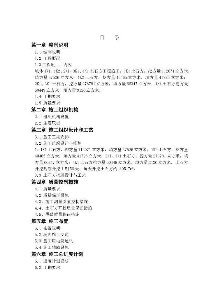 土石方工程施工组织设计