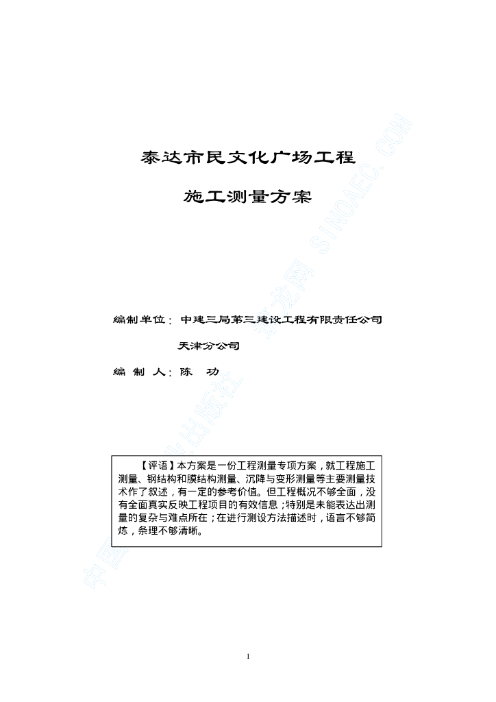 市民文化广场工程施工测量方案