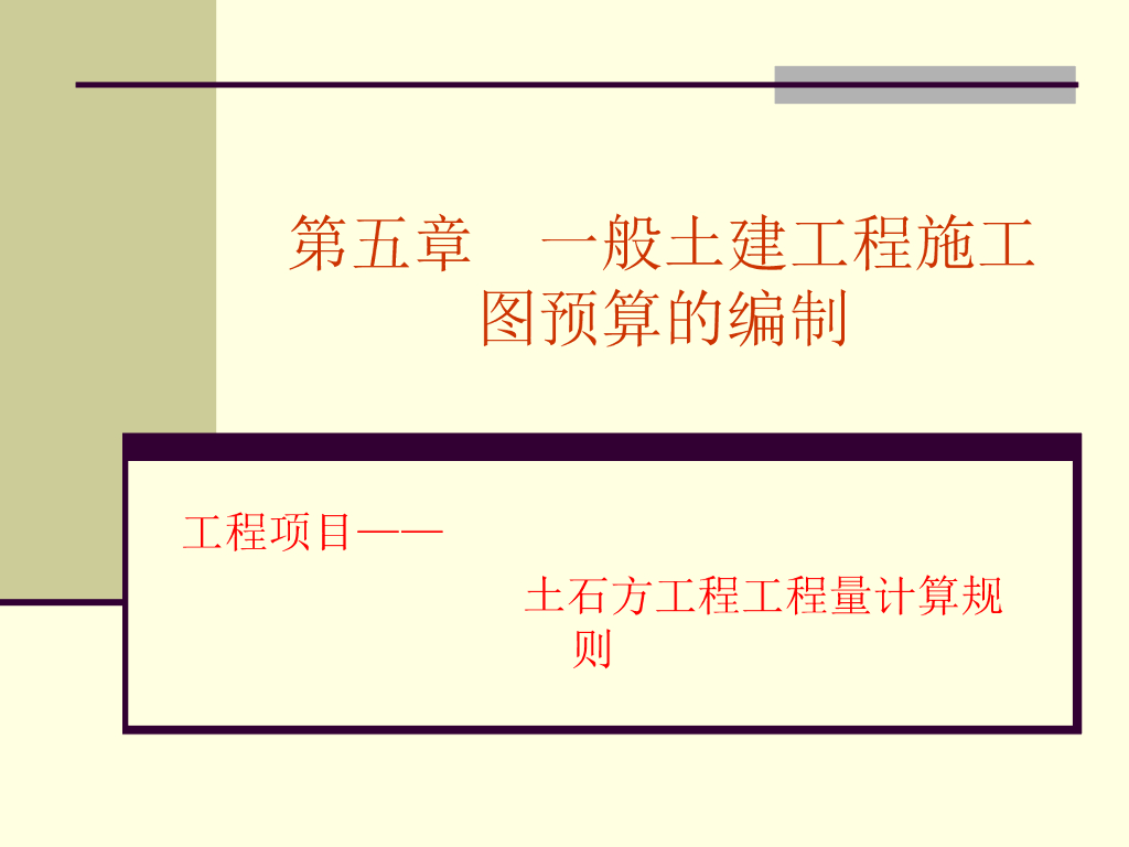 土石方工程工程量计算