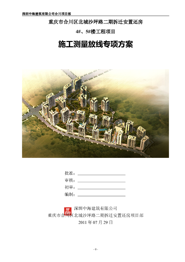 拆迁安置还房施工测量放线专项方案
