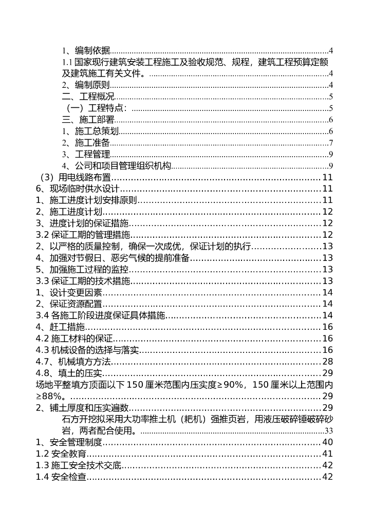 土石方工程施工组织设计