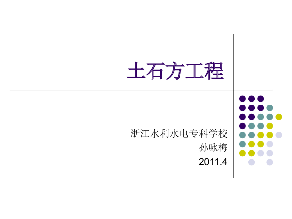 建筑土石方工程相关知识