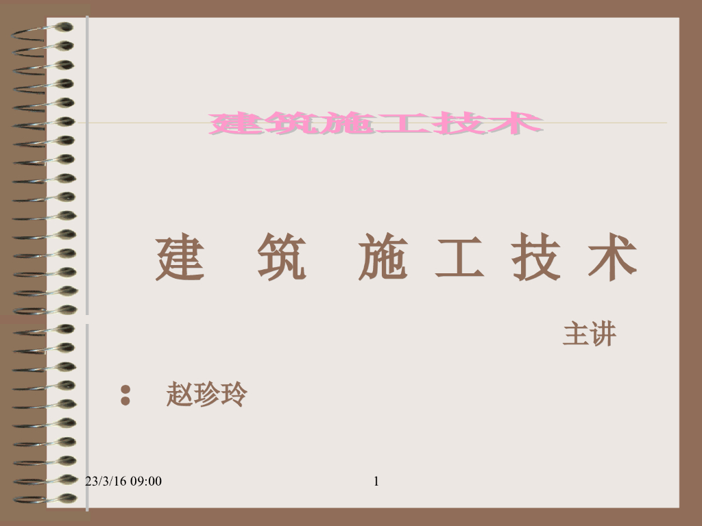 建筑施工技术之土石方施工