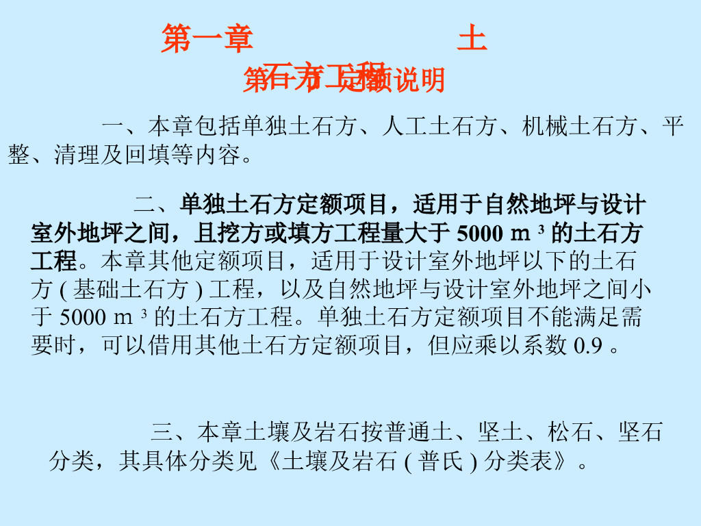 工程施工之土石方工程