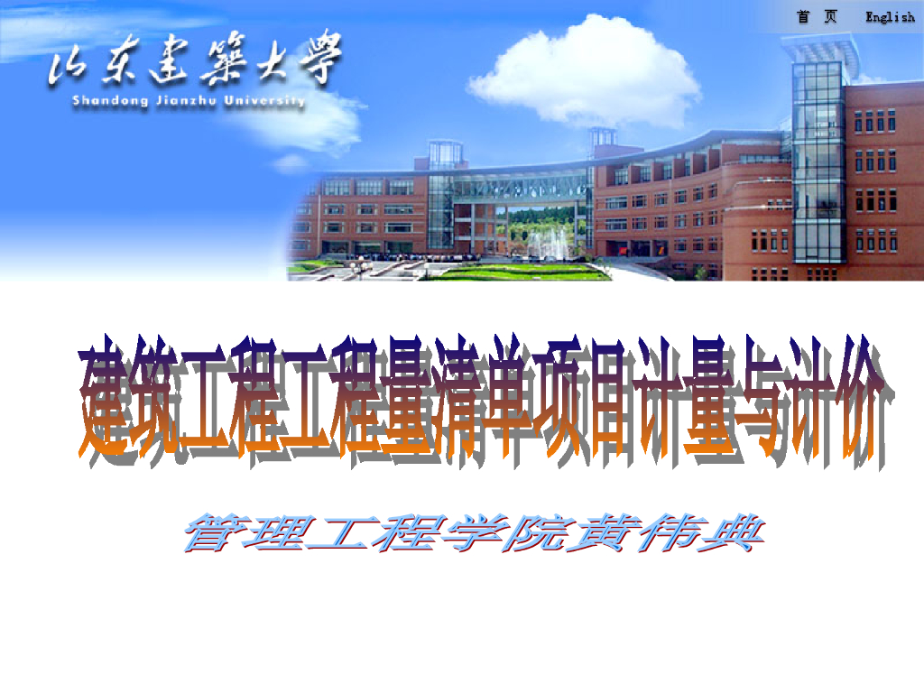 建筑工程量清单项目土石方工程
