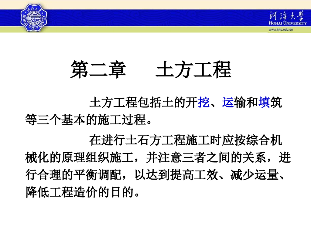 建筑施工技术-土方工程