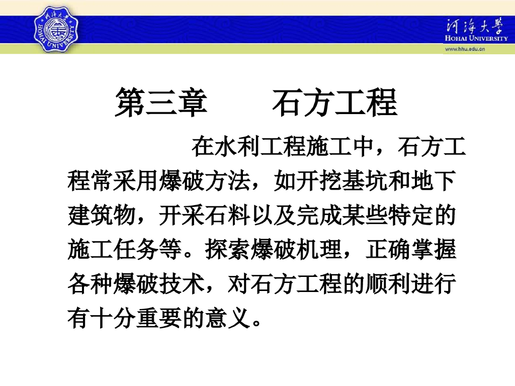 建筑施工技术-石方工程