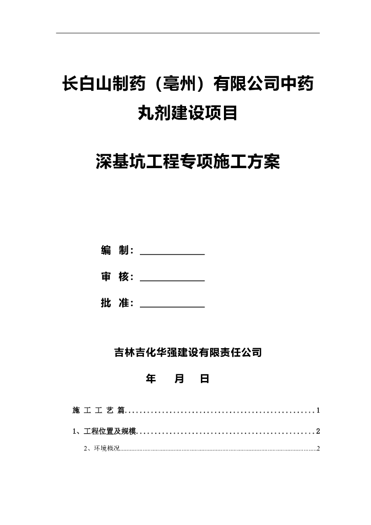 工业厂房独立基础土方开挖施工方案