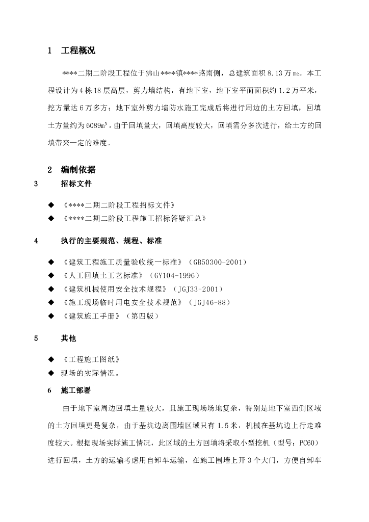 广东某高层住宅基坑土方回填施工方案