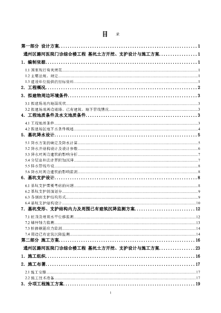 [北京]综合楼基坑土方开挖支护设计施工方案