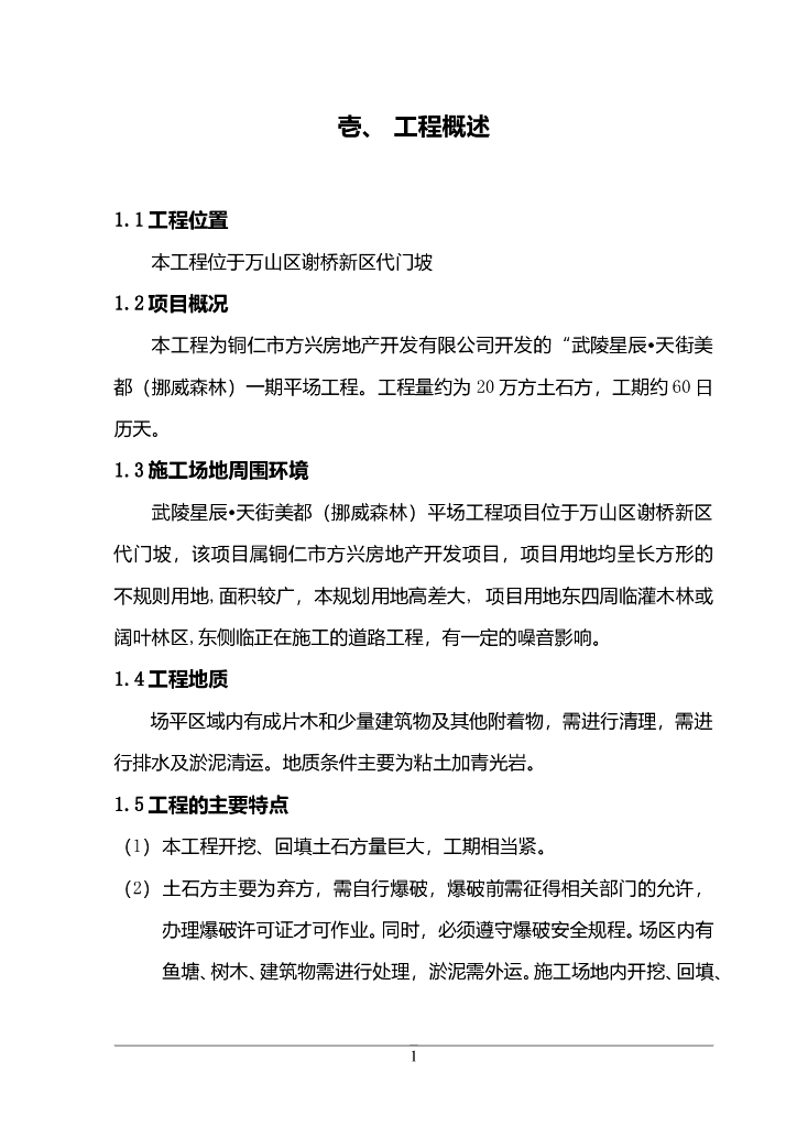 住宅小区土石方工程施工方案