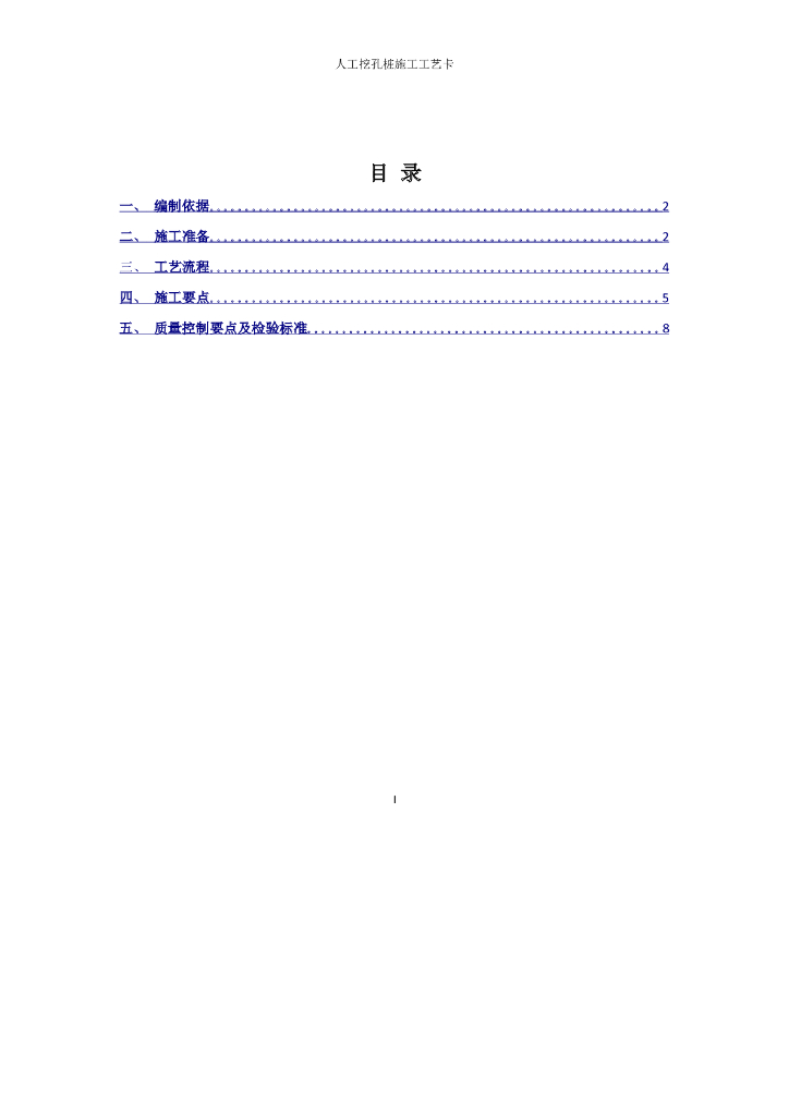 建筑工程人工挖孔桩施工工艺卡2019