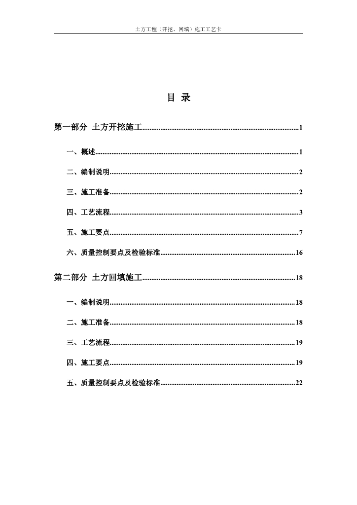 建筑工程土方工程（开挖、回填）施工工艺卡