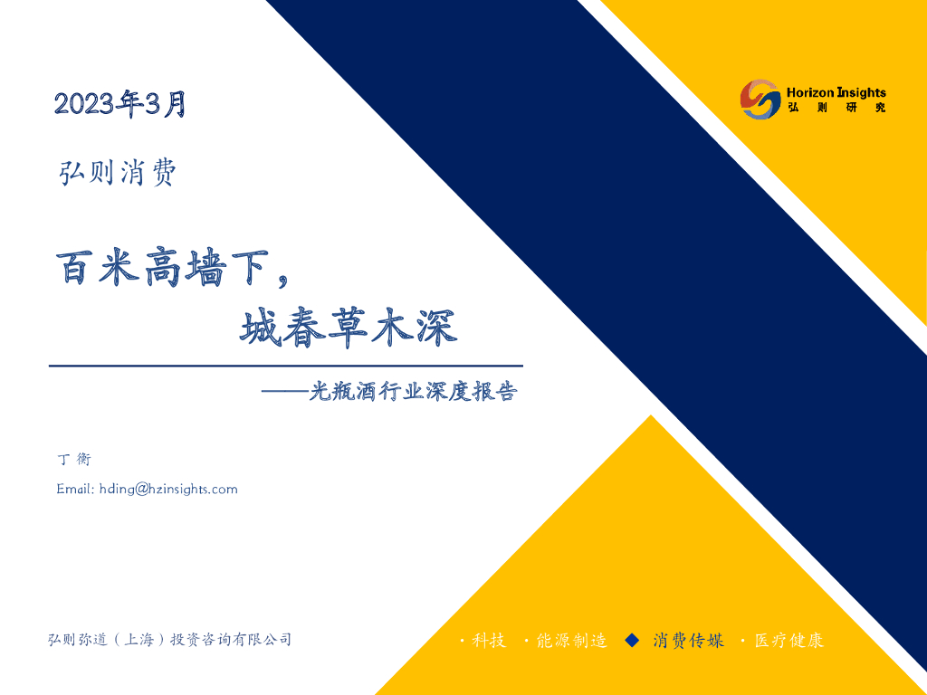 弘则研究：光瓶酒行业深度报告：百米高墙下，城春草木深