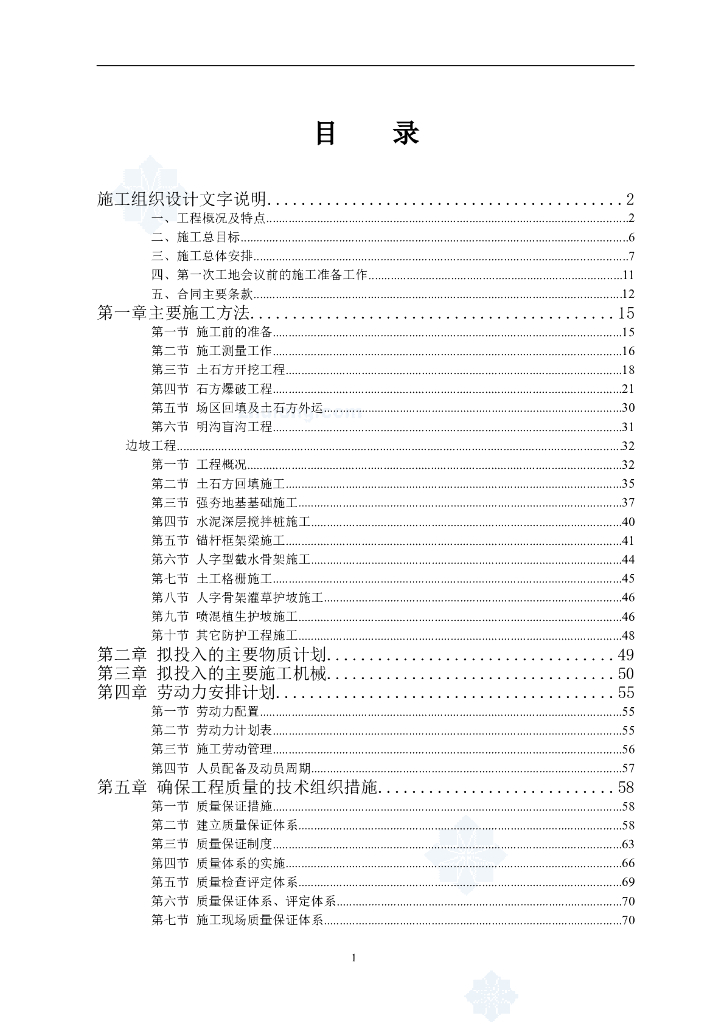 土石方及边坡工程施工组织设计