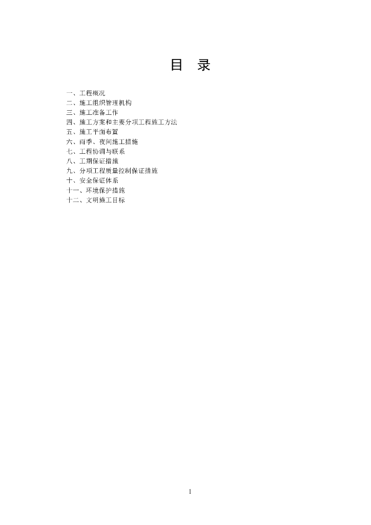 土石方回填专项施工方案