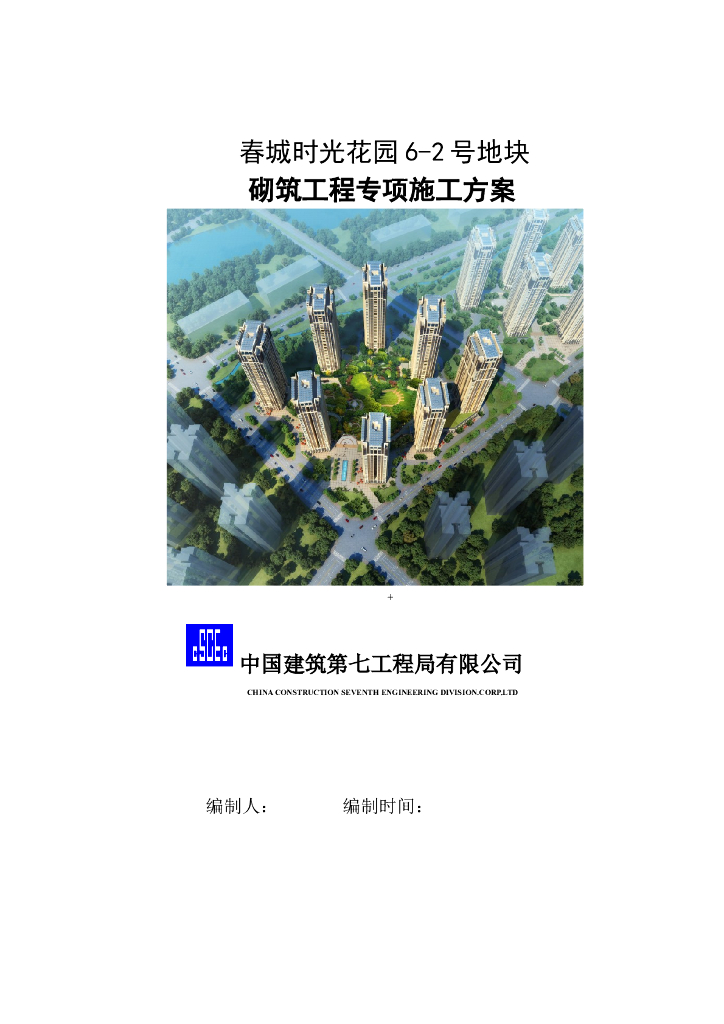 商业楼、住宅楼砌筑工程专项施工方案