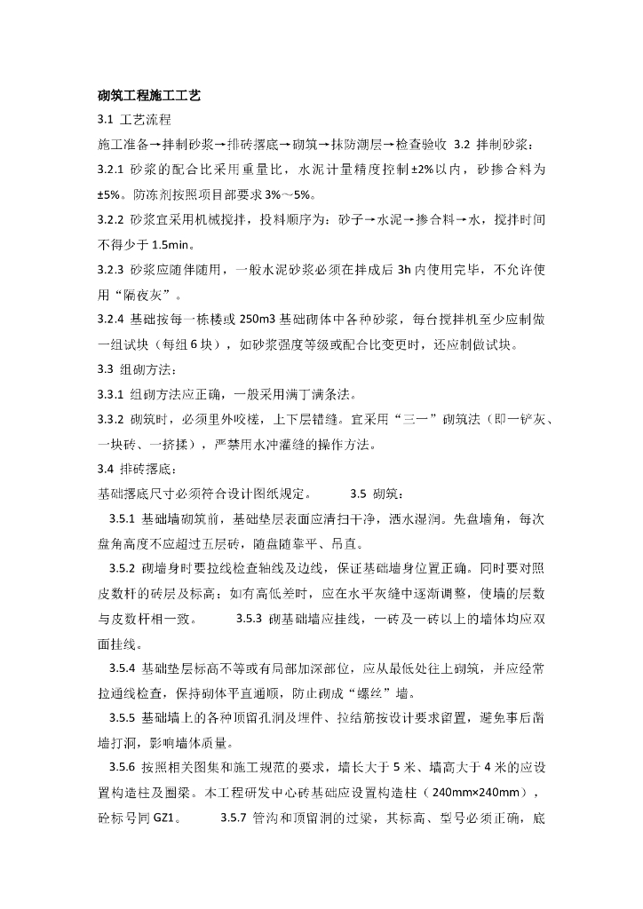 砌筑工程施工工艺