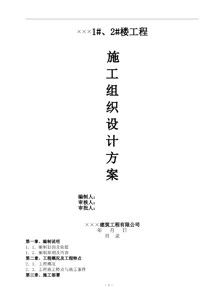 建筑工程施工组织设计方案(115页)