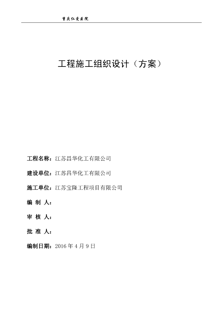 基础工程施工组织设计(方案)