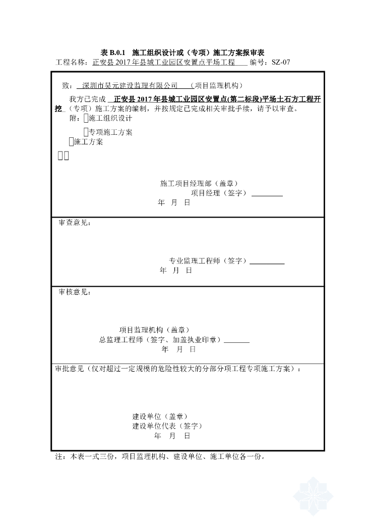 25万立方米土石方施工组织设计