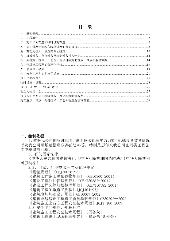 19万立方米土石方施工组织设计