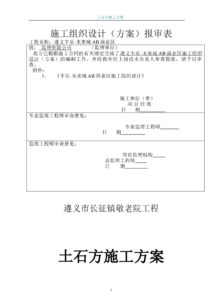 [遵义]土石方平场施工方案