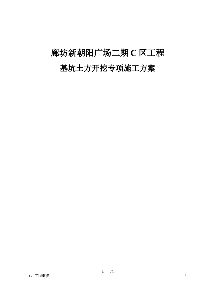 [河北]26层住宅土方开挖施工方案（24P）