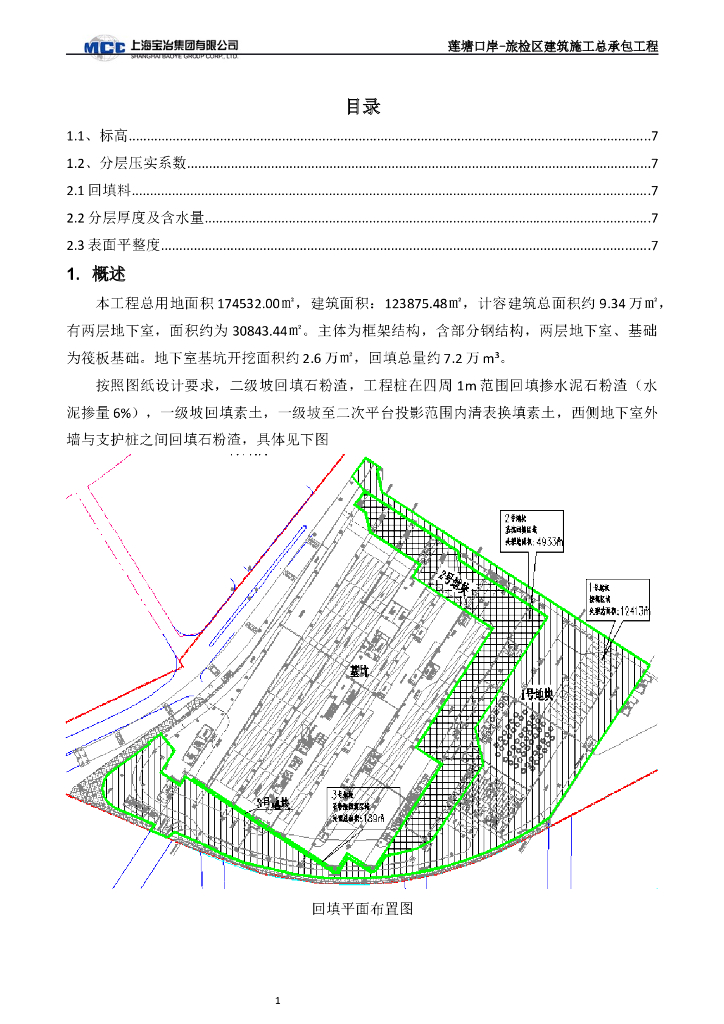 [深圳]5层旅检区货检区土方回填施工方案