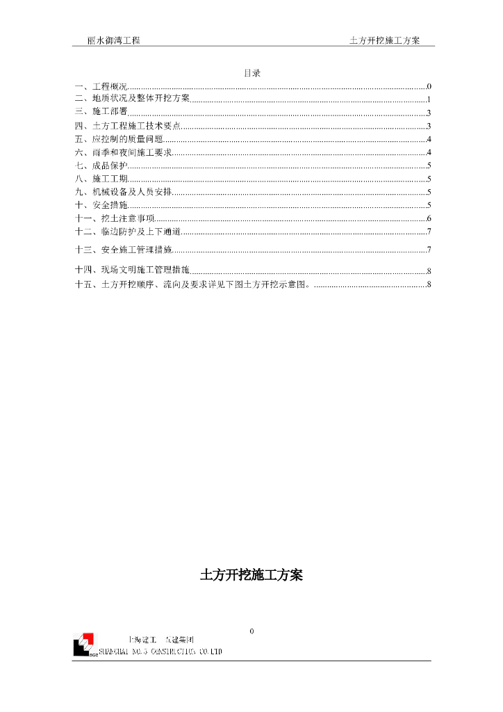 [广州]32层剪力墙住宅土方开挖专项施工方案