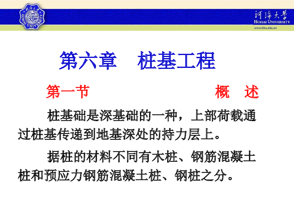 施工技术7-桩基工程