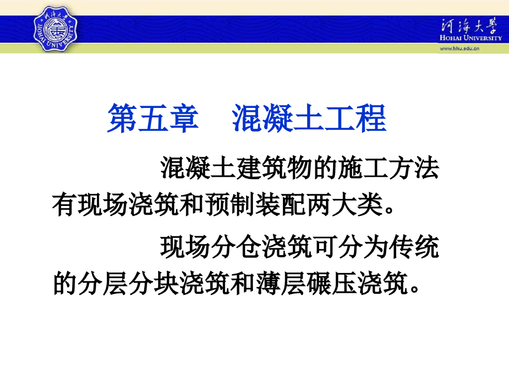 施工技术5-混凝土工程