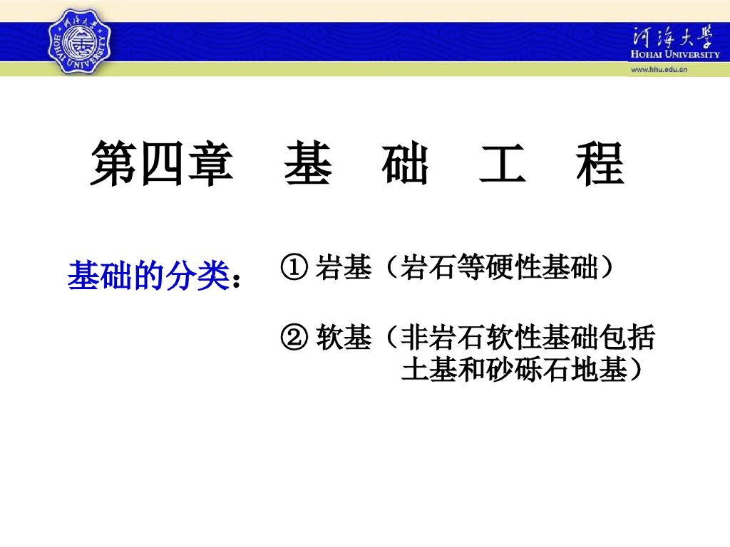 施工技术4-基础工程