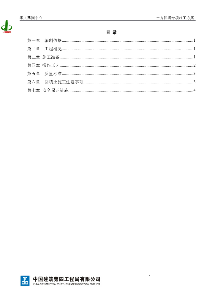 19层框剪结构宿舍楼土方回填专项施工方案