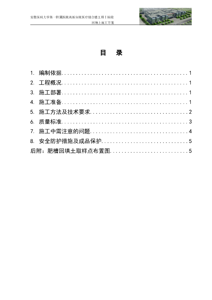 5层框架结构综合楼回填土工程施工方案