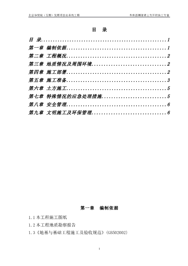 2层地下车库坡道土方开挖施工方案