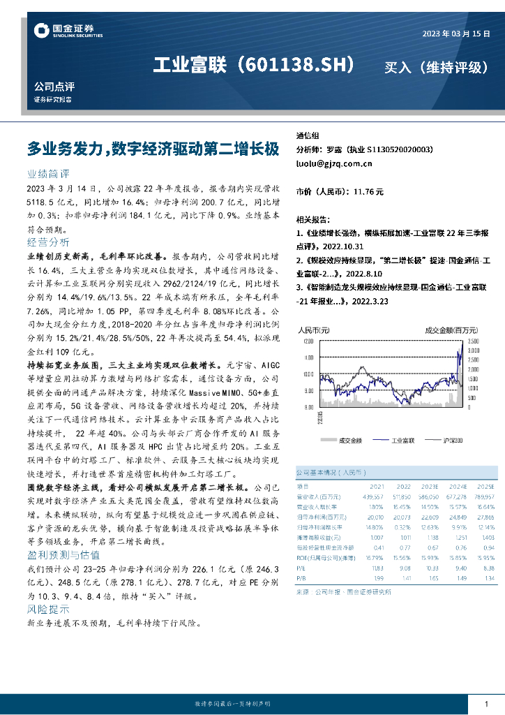 国金证券：工业富联（601138）-多业务发力，数字经济驱动第二增长极