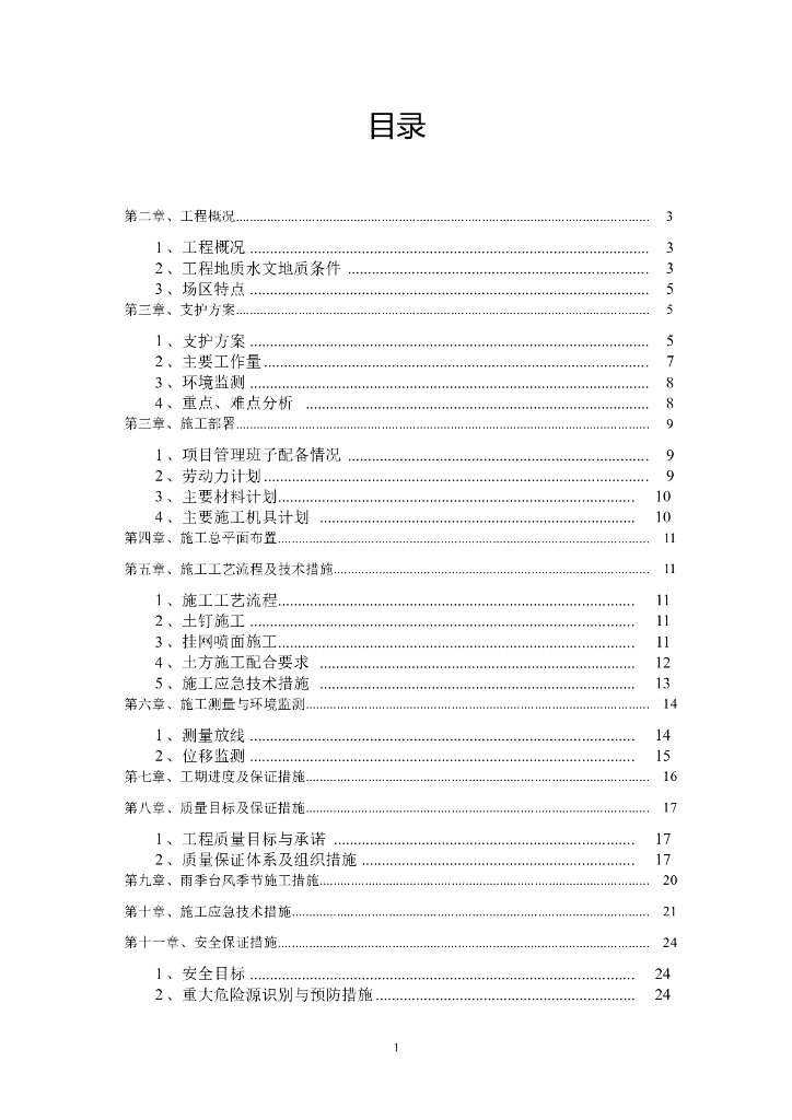 25层框剪结构宿舍楼基坑支护专项施工方案