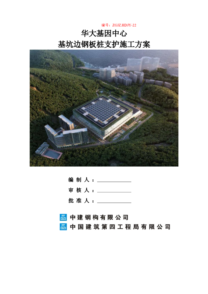 建筑工程基坑边钢板桩支护施工方案