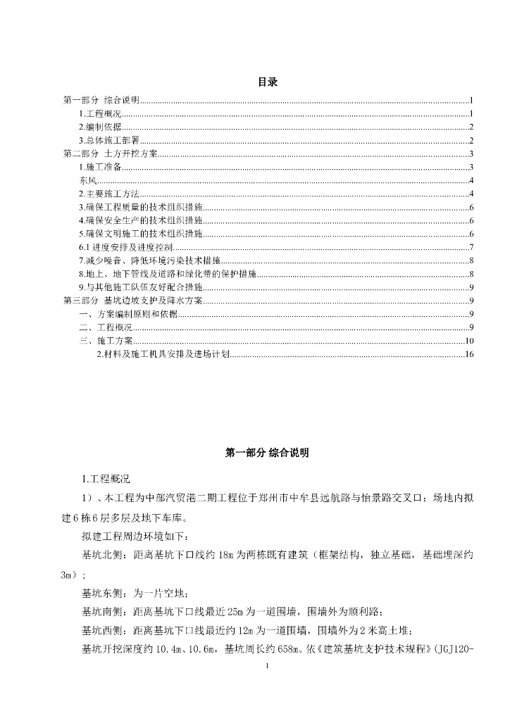 基坑土方开挖、支护及降水施工方案