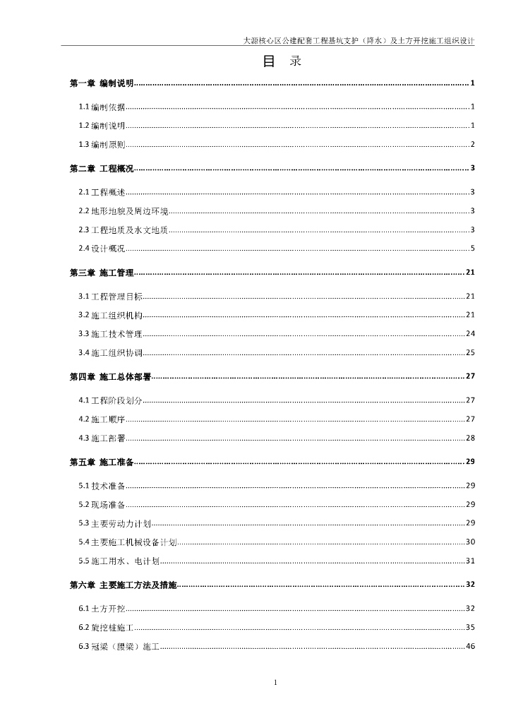 深基坑支护及土方开挖施工组织设计