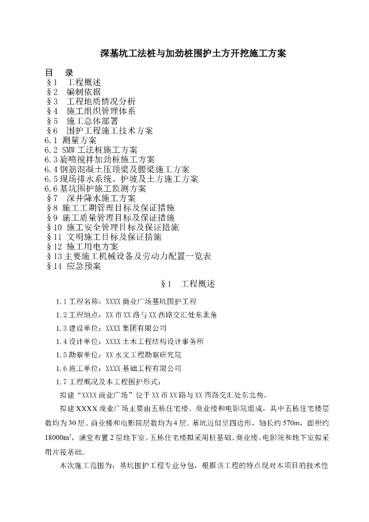 深基坑工法桩与加劲桩围护土方开挖施工方案