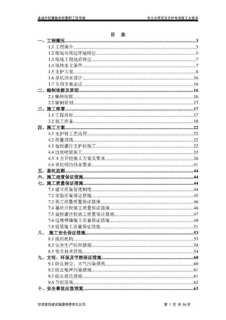 深基坑支护及土方开挖专项施工方案
