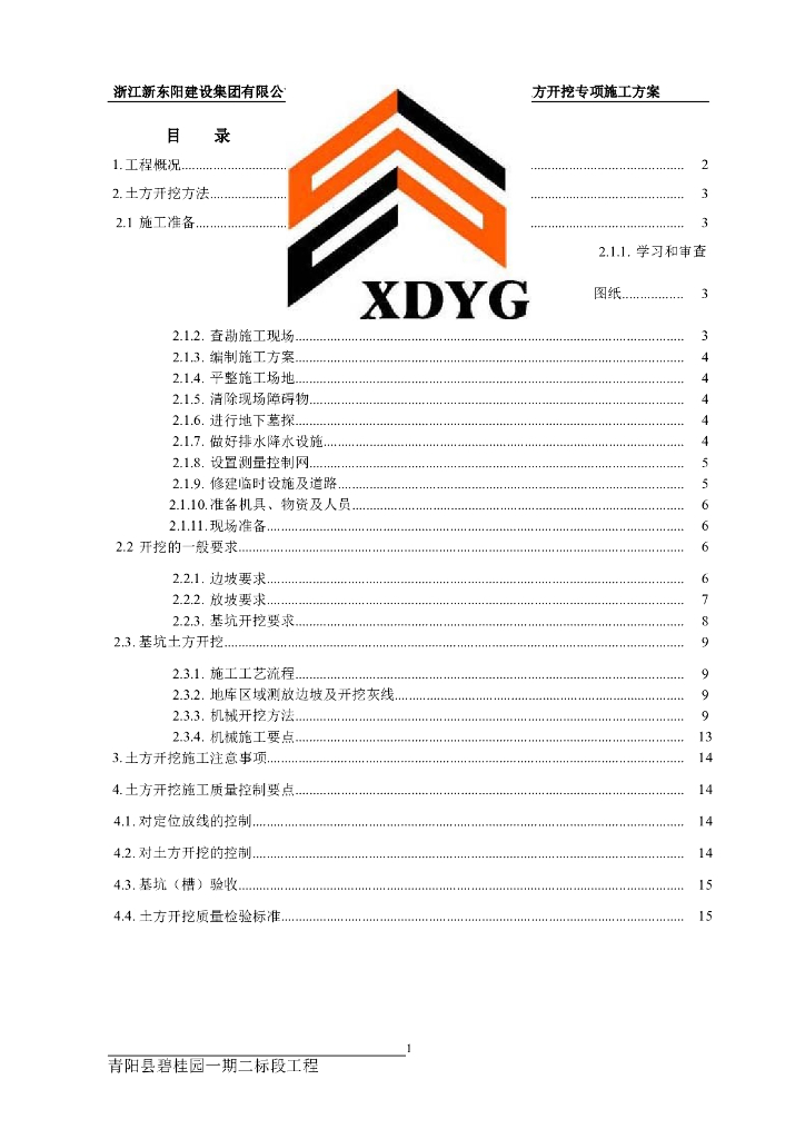 土方开挖施工专项方案