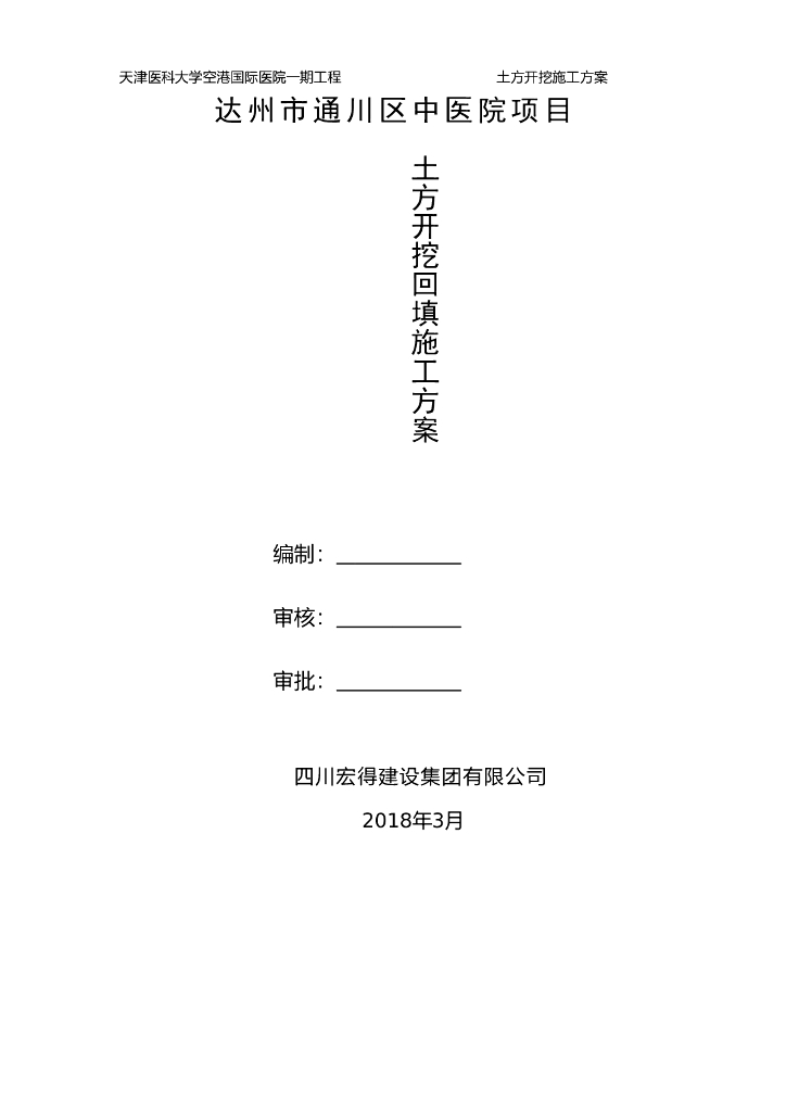 医院项目土方开挖回填施工方案