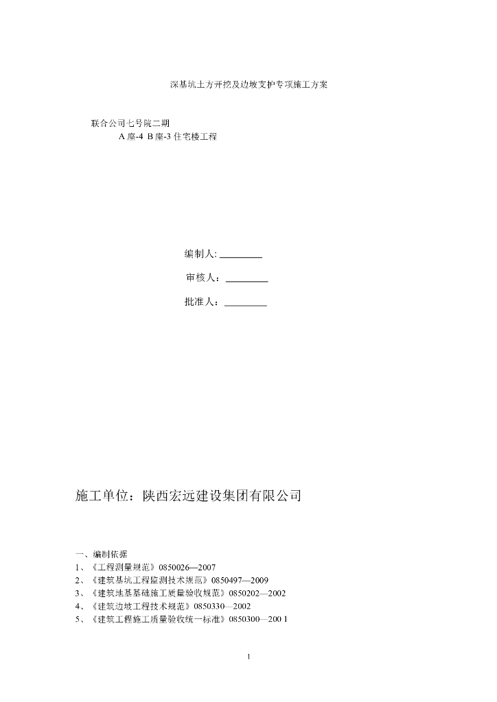 深基坑土方开挖及边坡支护专项施工方案