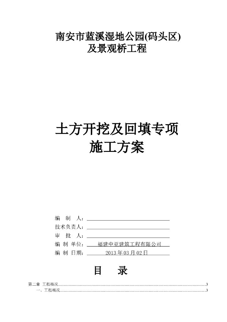土方开挖及回填专项施工方案方案