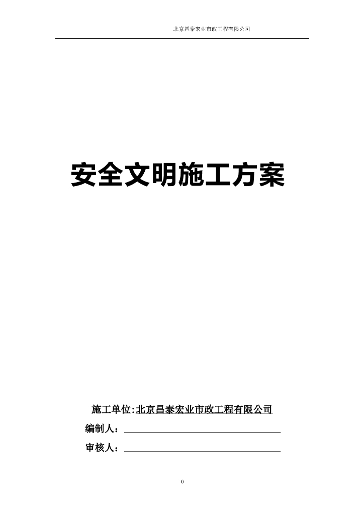土方开挖专项安全文明施工方案