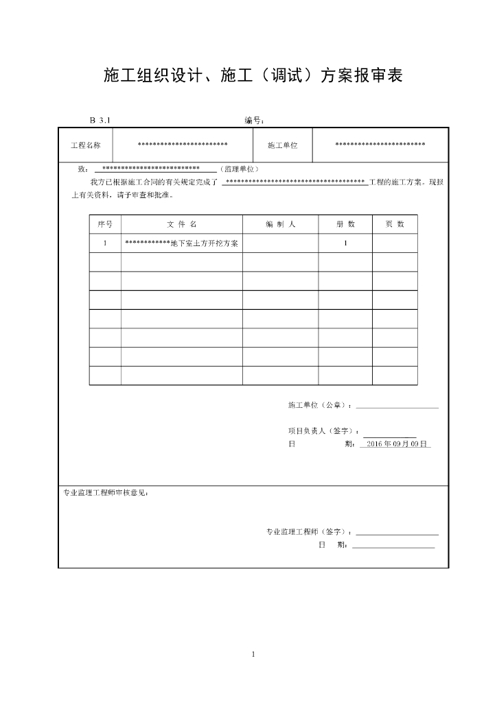 框架剪力墙式商住楼基坑土方开挖施工方案