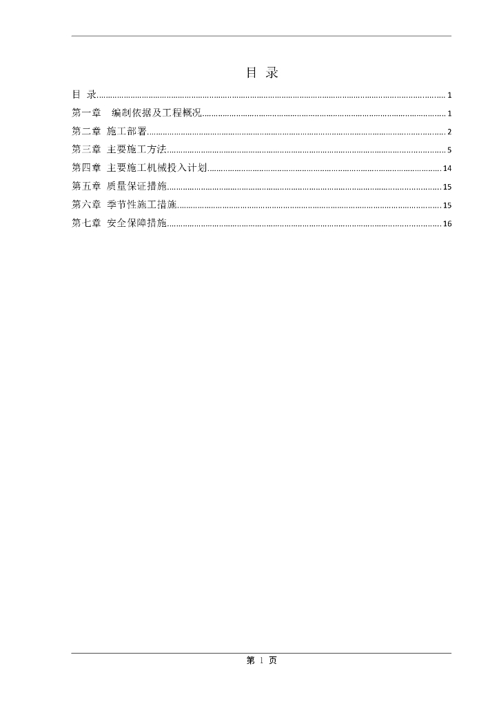 建筑工程项目土方放坡开挖施工方案